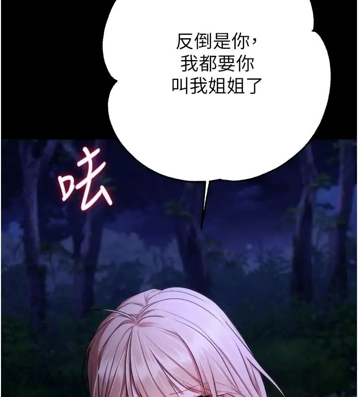 漫画《逆转食物链》第13话第209张图