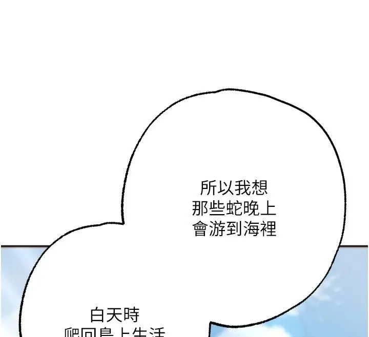 漫画《逆转食物链》第13话第21张图