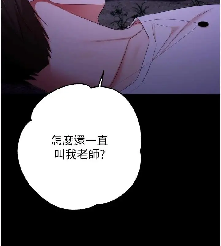 漫画《逆转食物链》第13话第211张图