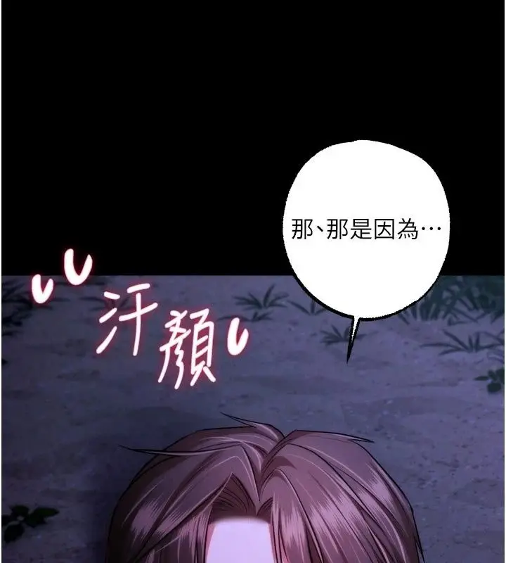漫画《逆转食物链》第13话第212张图