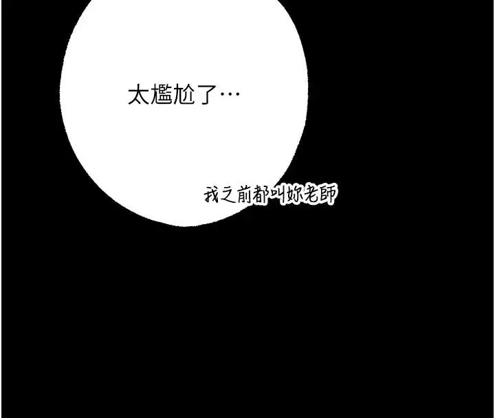 漫画《逆转食物链》第13话第214张图