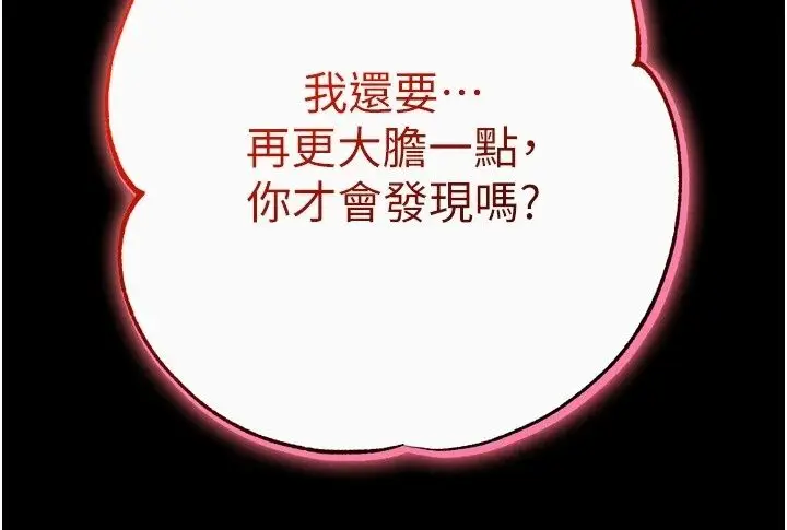 漫画《逆转食物链》第13话第234张图