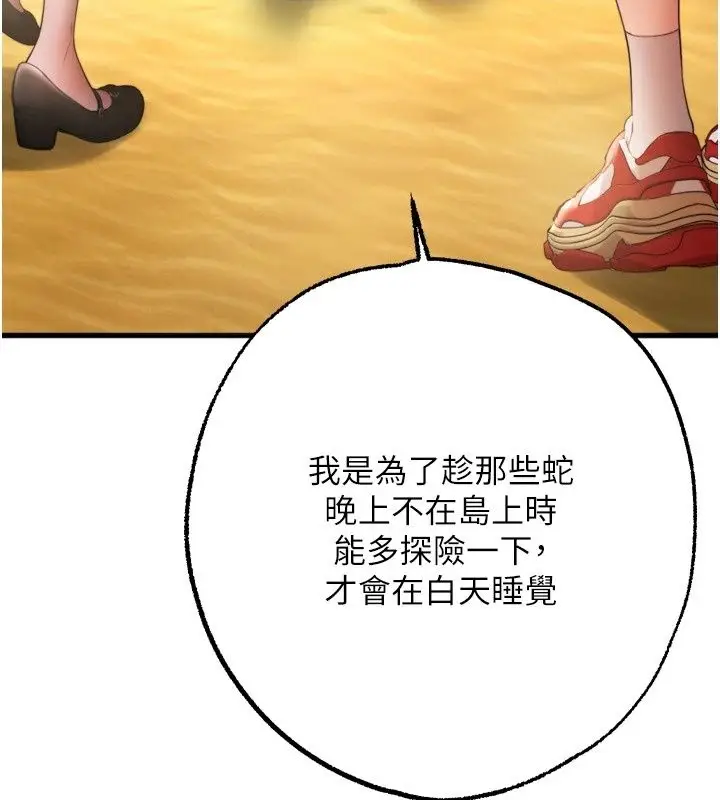 漫画《逆转食物链》第13话第24张图