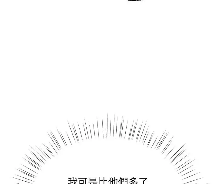 漫画《逆转食物链》第13话第25张图