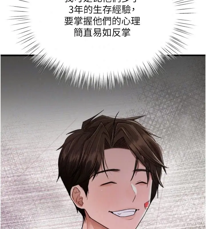 漫画《逆转食物链》第13话第26张图