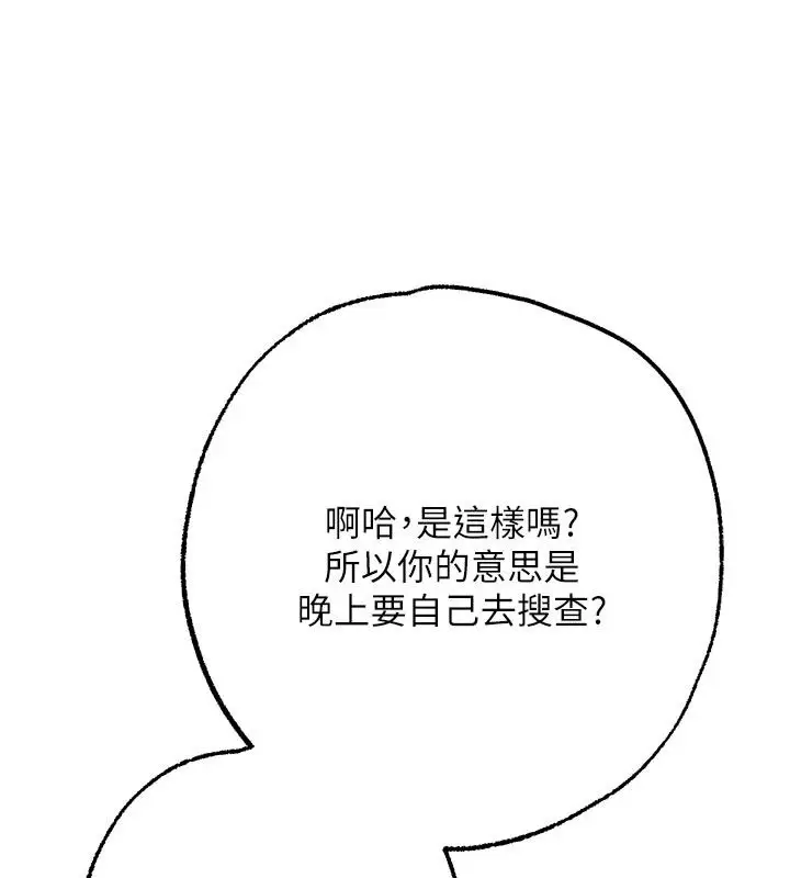 漫画《逆转食物链》第13话第28张图
