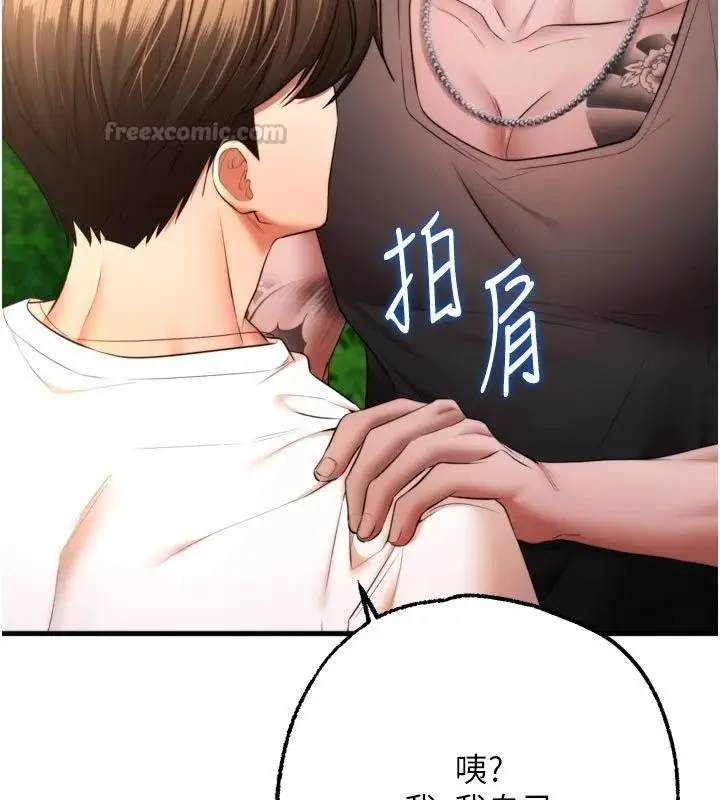 漫画《逆转食物链》第13话第30张图