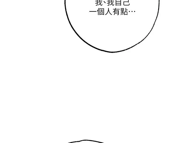 漫画《逆转食物链》第13话第31张图