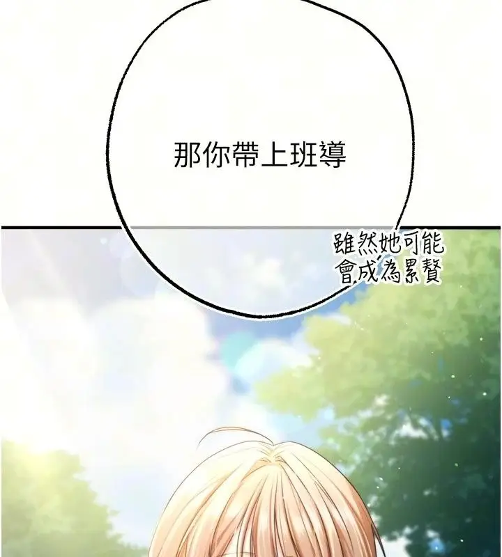 漫画《逆转食物链》第13话第32张图
