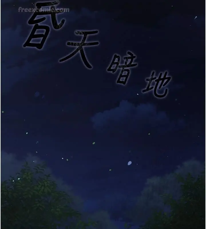 漫画《逆转食物链》第13话第45张图