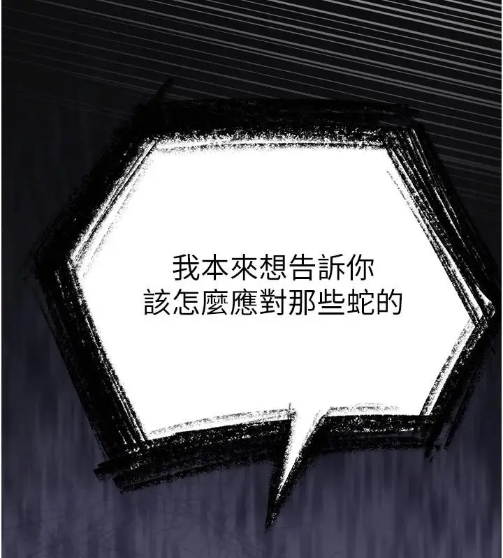 漫画《逆转食物链》第13话第6张图