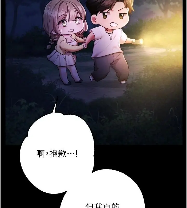 漫画《逆转食物链》第13话第64张图