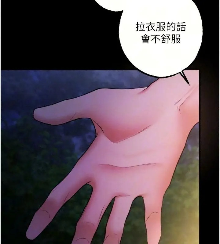 漫画《逆转食物链》第13话第71张图