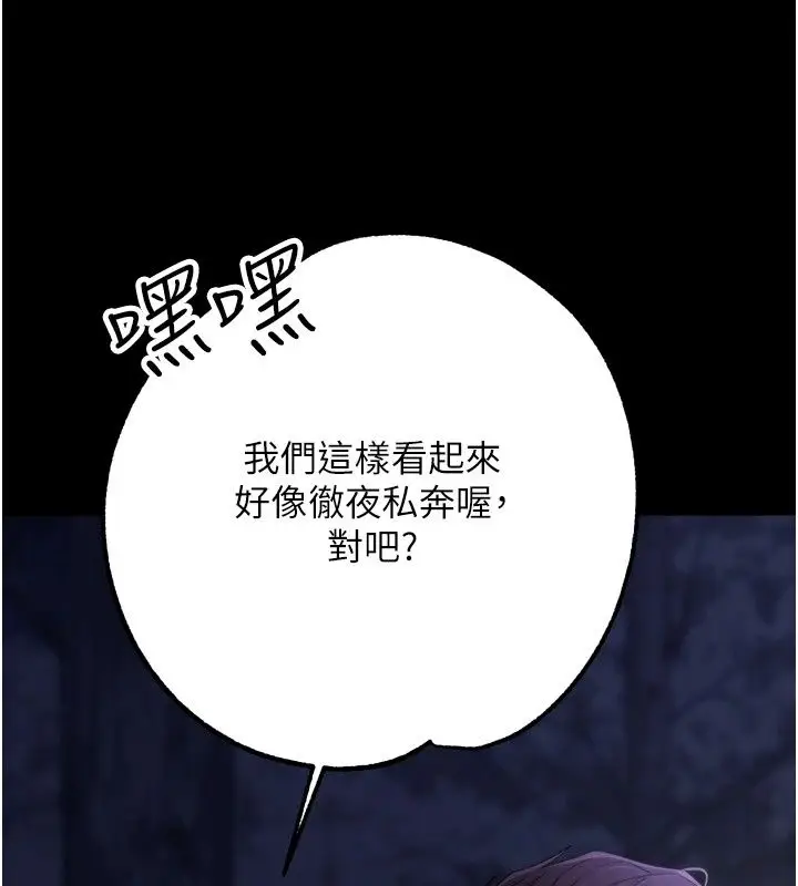 漫画《逆转食物链》第13话第76张图