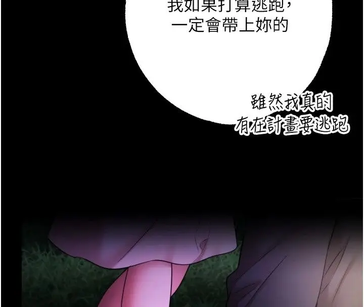 漫画《逆转食物链》第13话第79张图