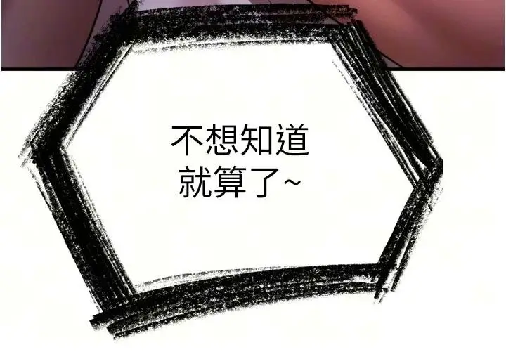 漫画《逆转食物链》第13话第9张图