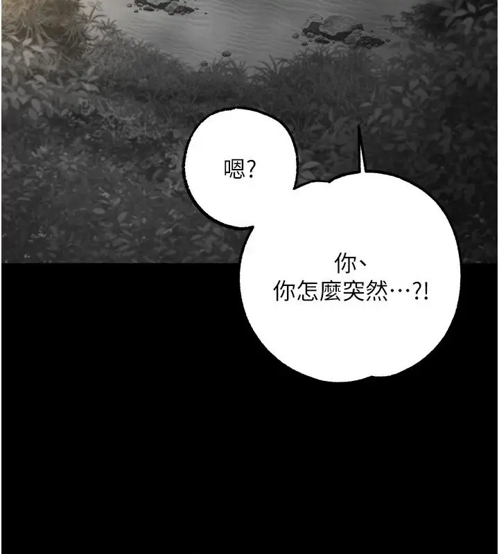 漫画《逆转食物链》第13话第96张图