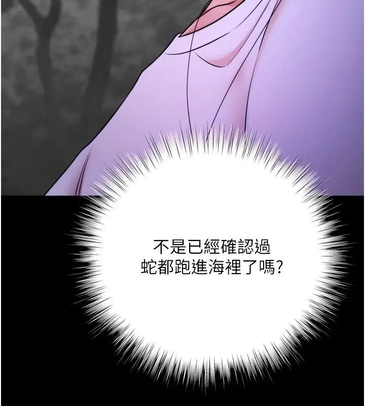 漫画《逆转食物链》第13话第99张图
