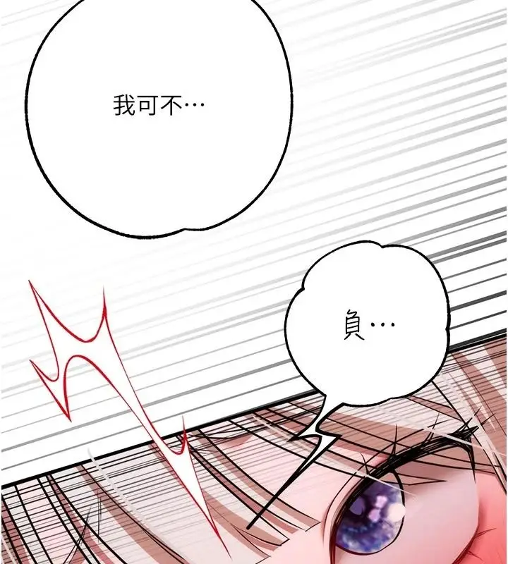 漫画《逆转食物链》第7话第11张图