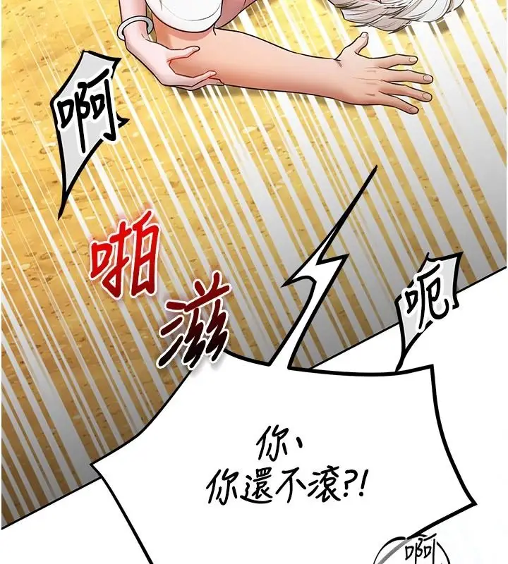 漫画《逆转食物链》第7话第111张图