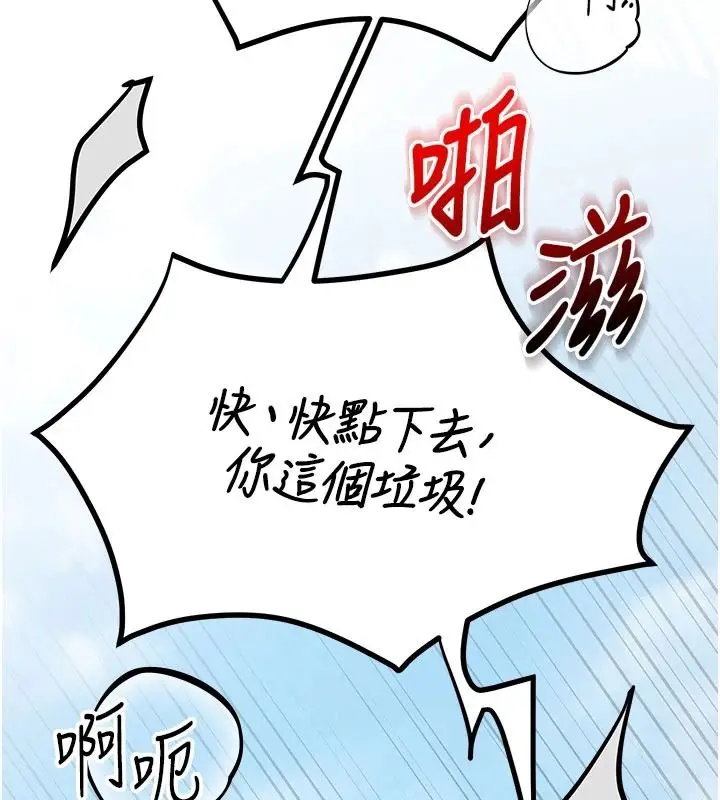 漫画《逆转食物链》第7话第112张图