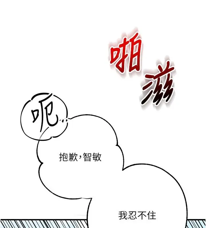 漫画《逆转食物链》第7话第116张图