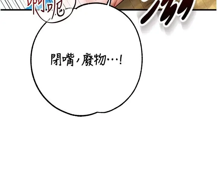 漫画《逆转食物链》第7话第119张图