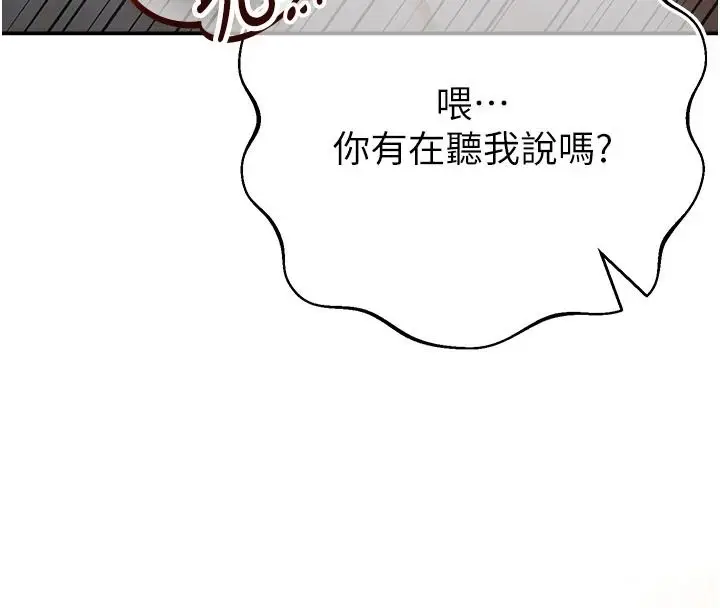 漫画《逆转食物链》第7话第131张图