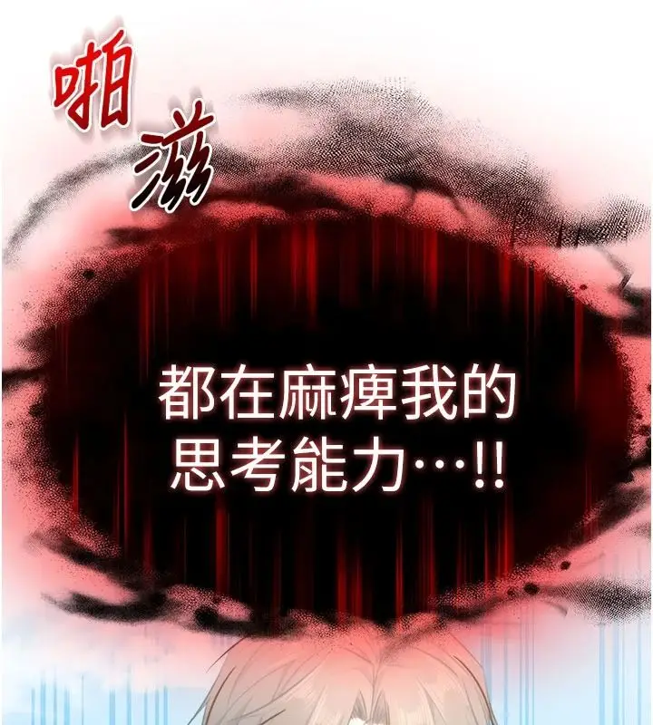 漫画《逆转食物链》第7话第137张图