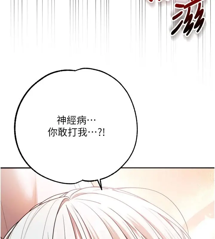 漫画《逆转食物链》第7话第141张图