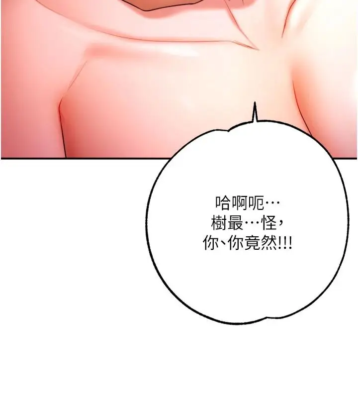漫画《逆转食物链》第7话第143张图