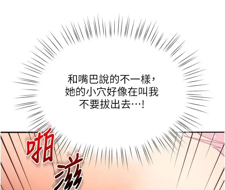 漫画《逆转食物链》第7话第144张图