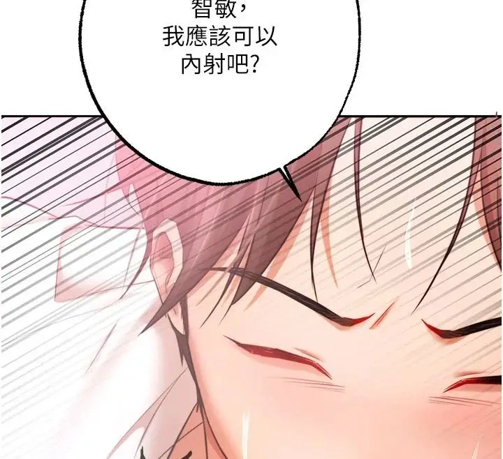 漫画《逆转食物链》第7话第148张图