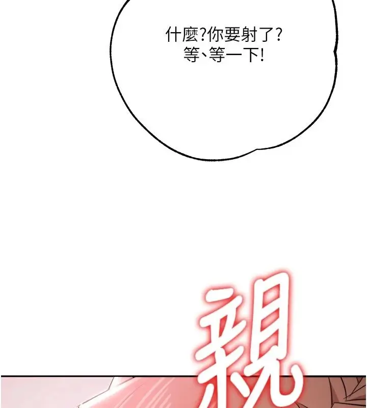 漫画《逆转食物链》第7话第151张图