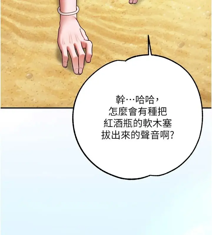 漫画《逆转食物链》第7话第189张图