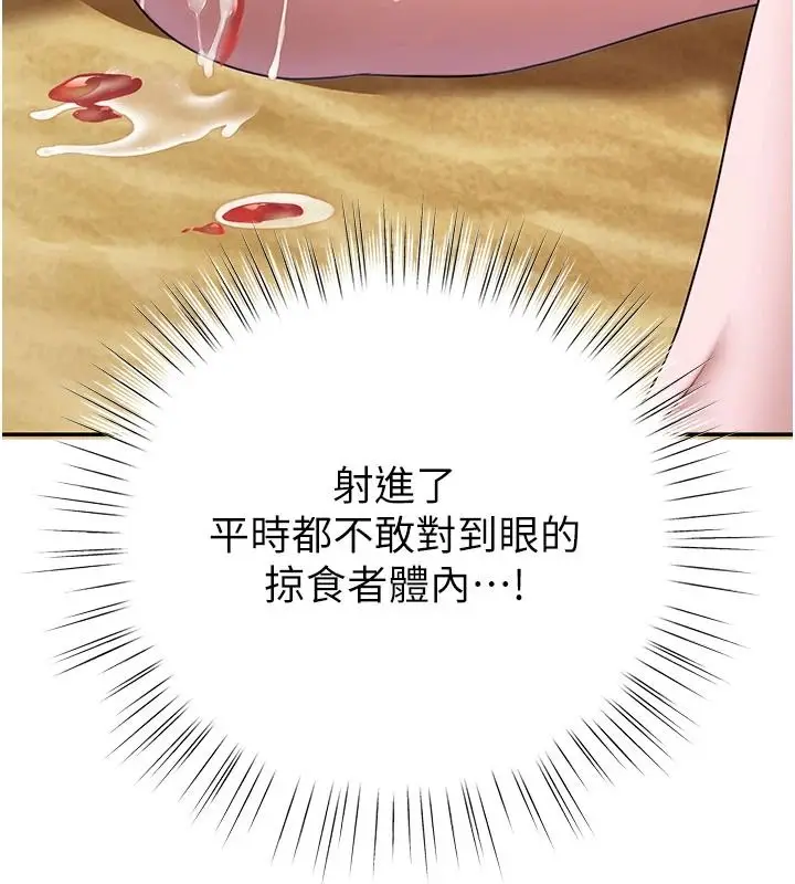 漫画《逆转食物链》第7话第193张图