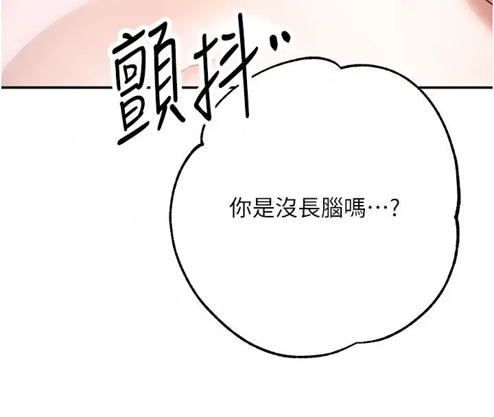 漫画《逆转食物链》第7话第202张图
