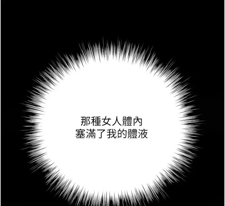 漫画《逆转食物链》第7话第206张图