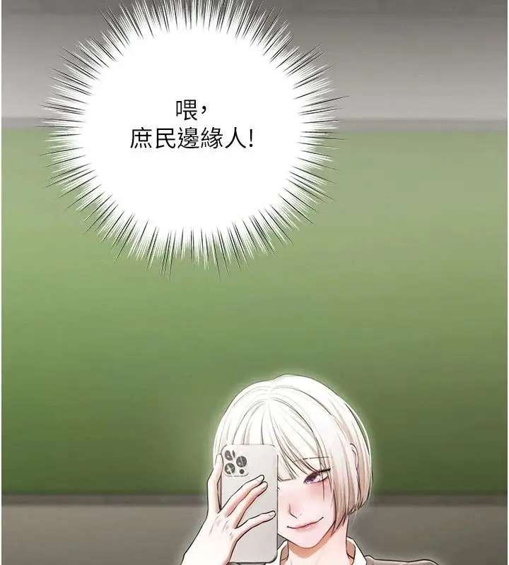 漫画《逆转食物链》第7话第212张图