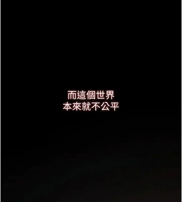 漫画《逆转食物链》第7话第220张图