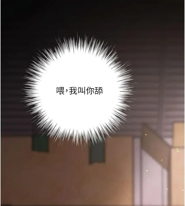 漫画《逆转食物链》第7话第221张图