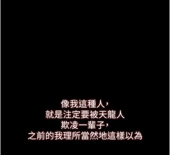 漫画《逆转食物链》第7话第226张图