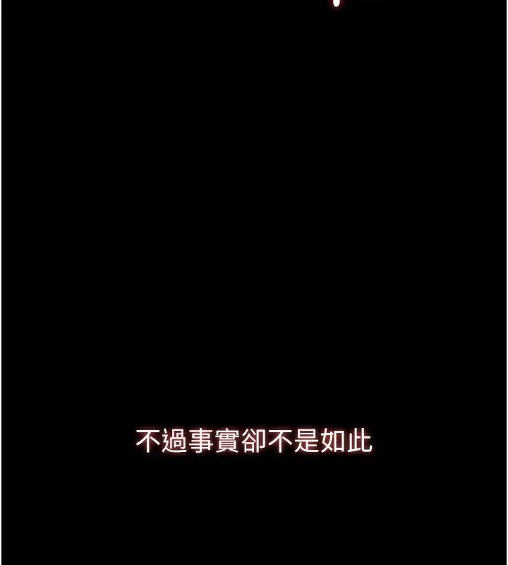漫画《逆转食物链》第7话第231张图