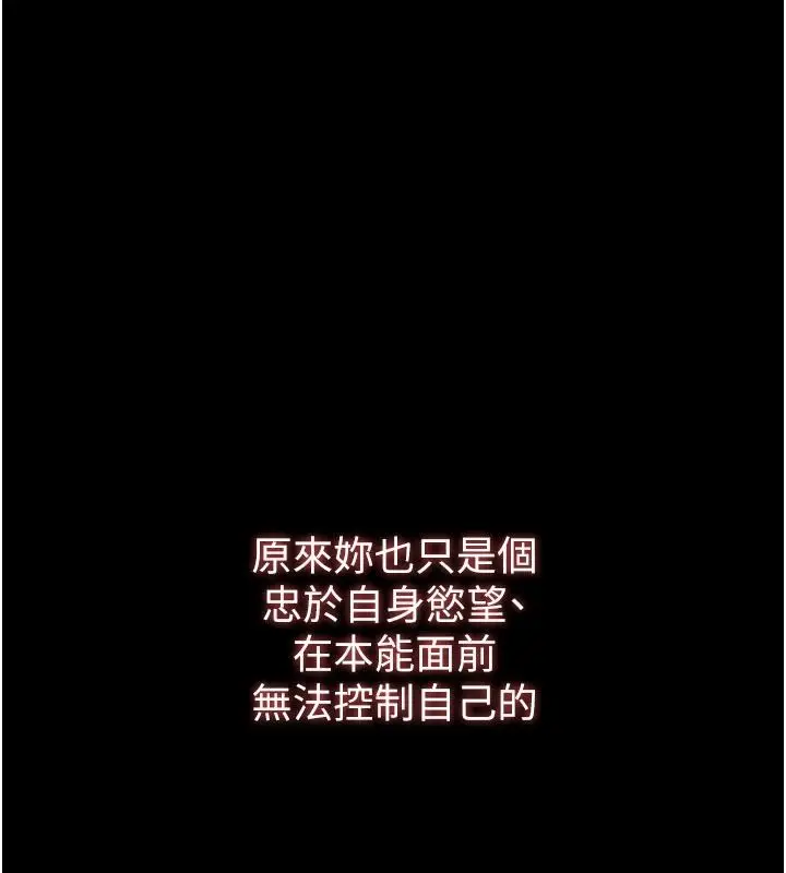 漫画《逆转食物链》第7话第235张图