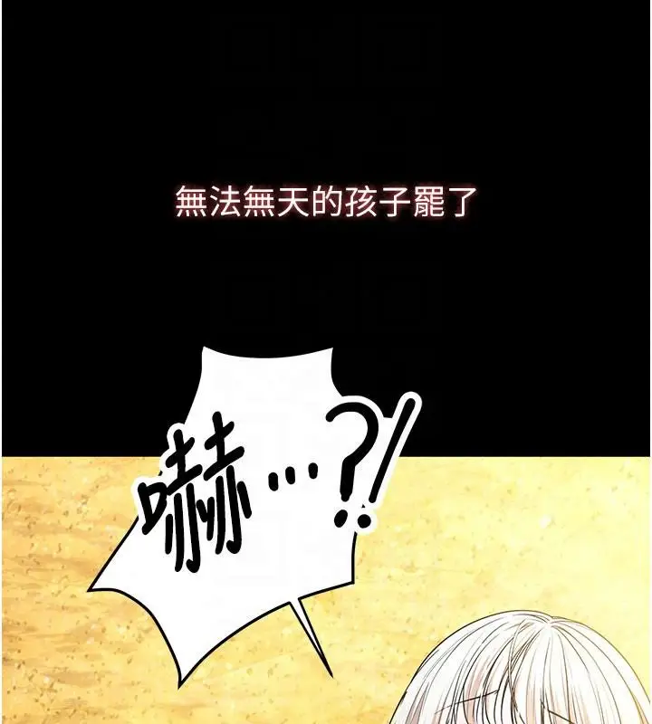 漫画《逆转食物链》第7话第239张图