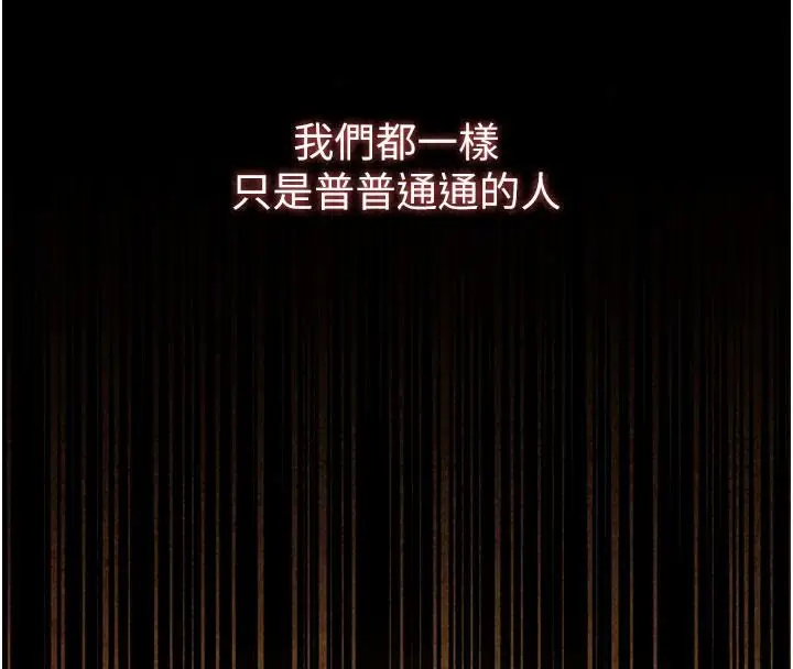 漫画《逆转食物链》第7话第242张图