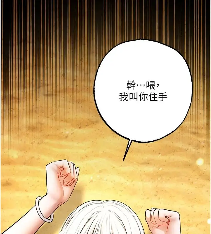 漫画《逆转食物链》第7话第243张图