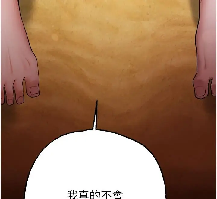漫画《逆转食物链》第7话第246张图