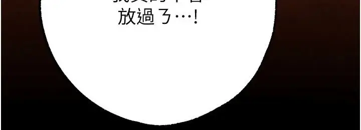 漫画《逆转食物链》第7话第247张图