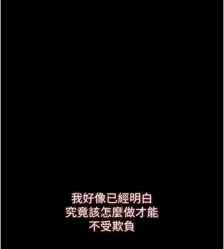 漫画《逆转食物链》第7话第248张图